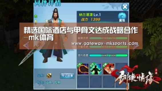 精选国际酒店与甲骨文达成战略合作-mk体育(图4) mk体育官方