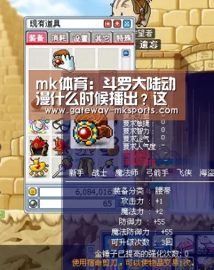 mk体育:斗罗大陆动漫什么时候播出?这是你们心中的斗罗吗?(图2) mk体育官方