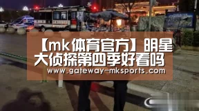 mk体育官方
